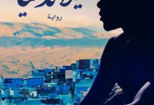 تحميل رواية تيلاندسيا pdf – سلمى الغزاوي